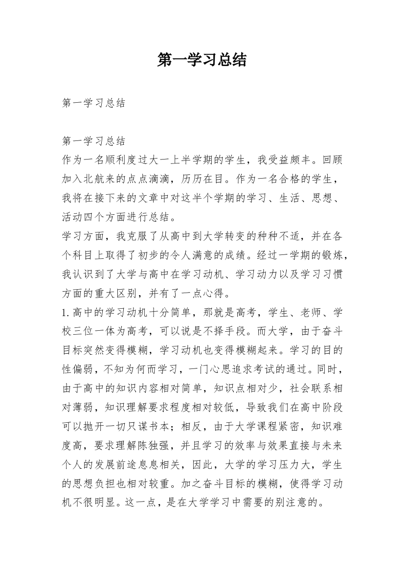 第一学习总结