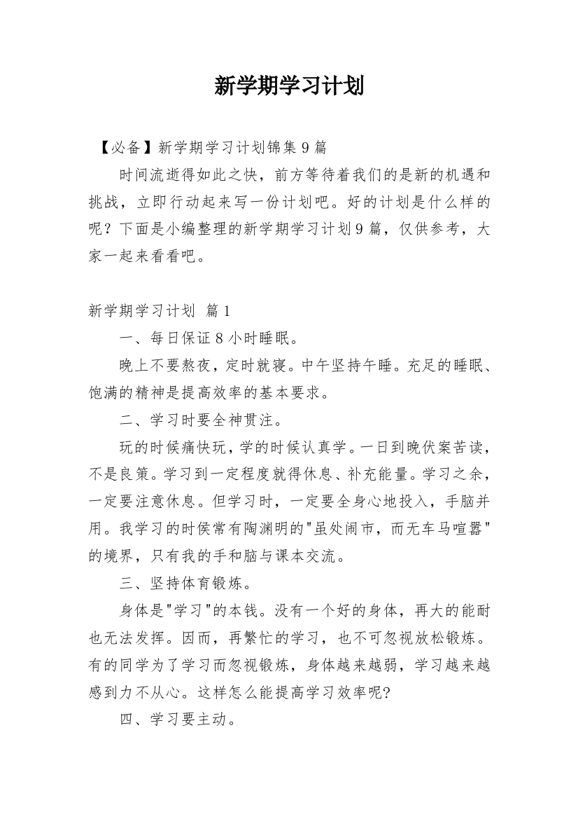 新学期学习计划_121