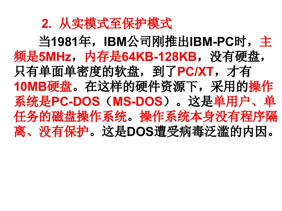 周明德微机原理及应用02修改