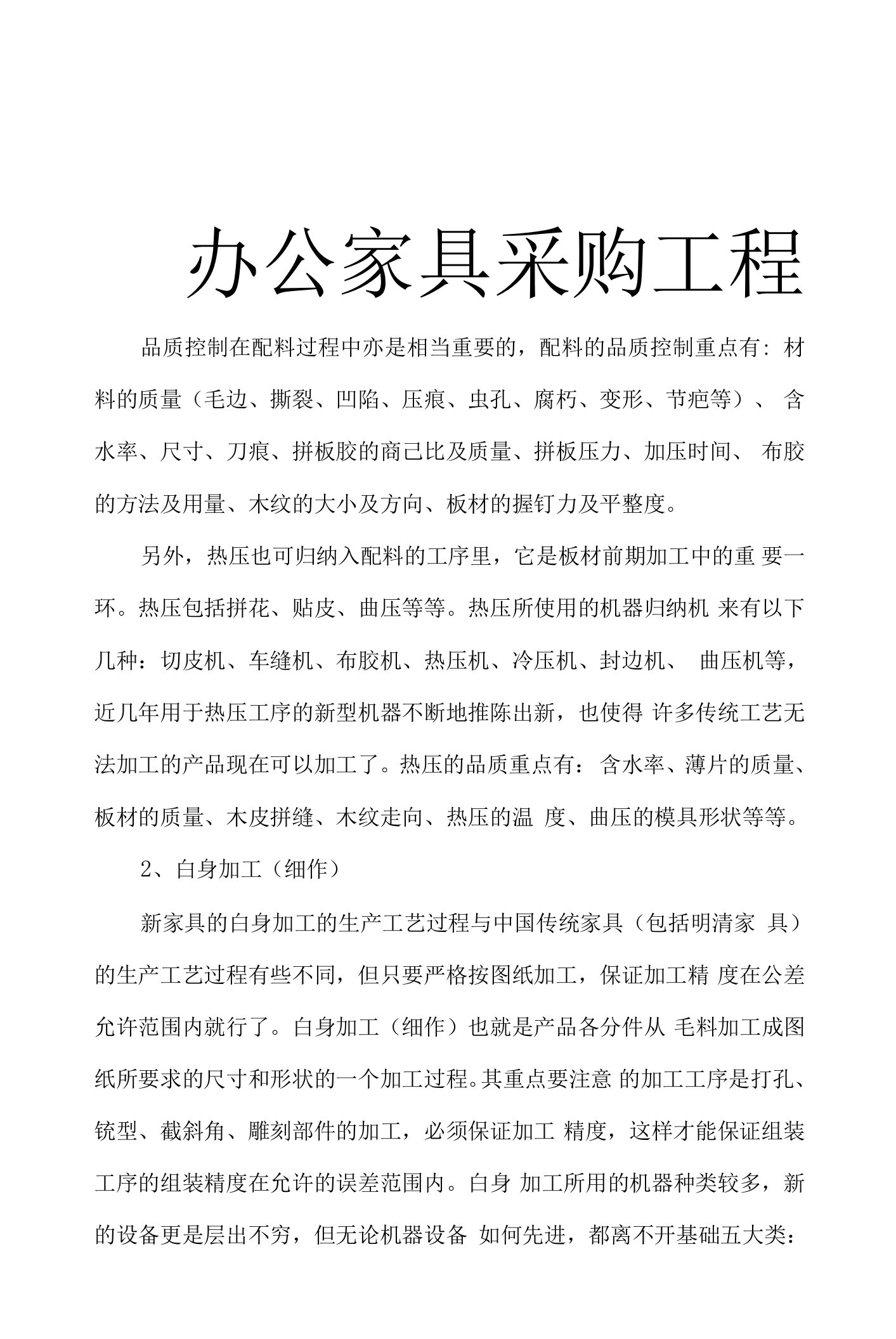 办公家具采购方案