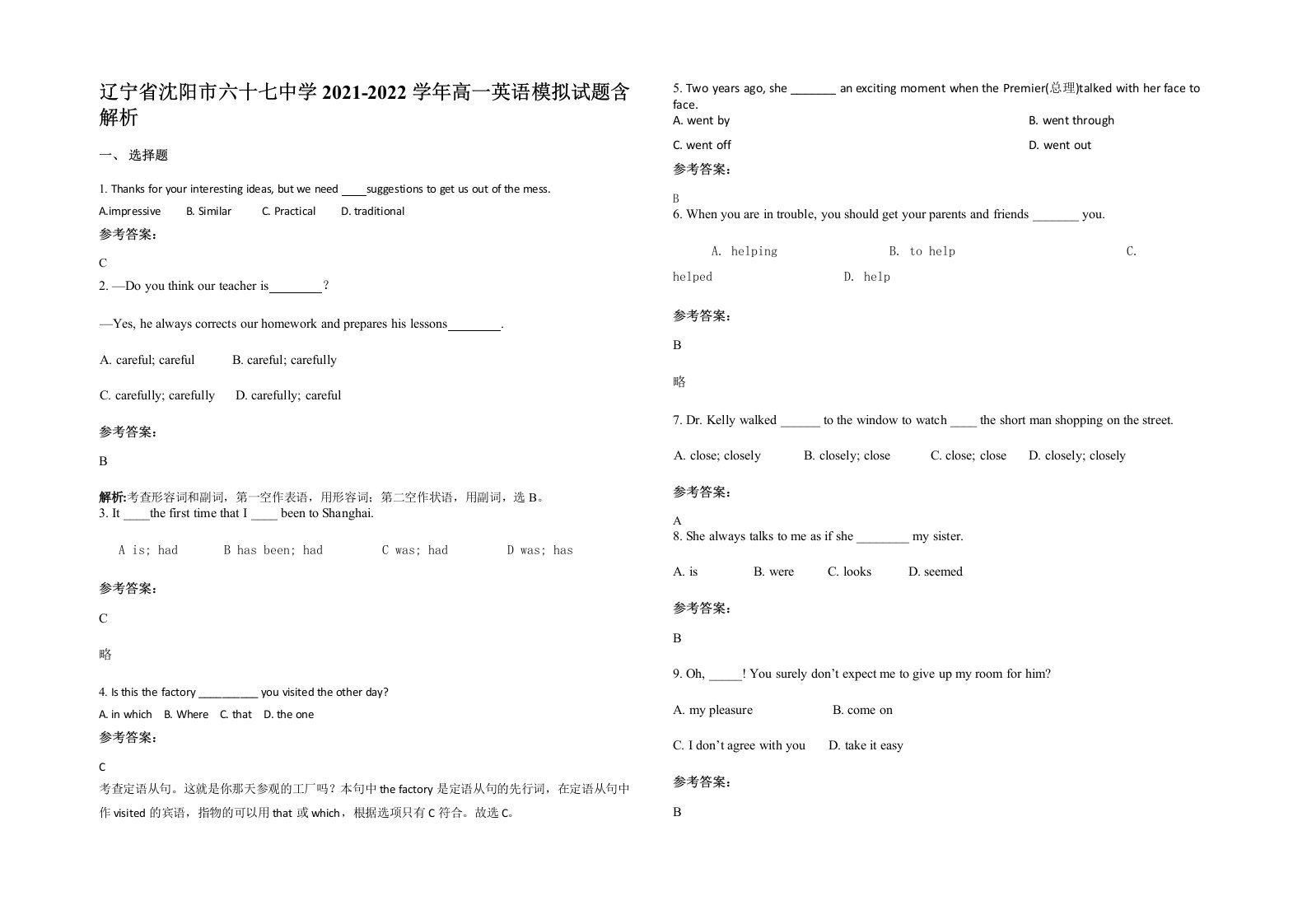 辽宁省沈阳市六十七中学2021-2022学年高一英语模拟试题含解析