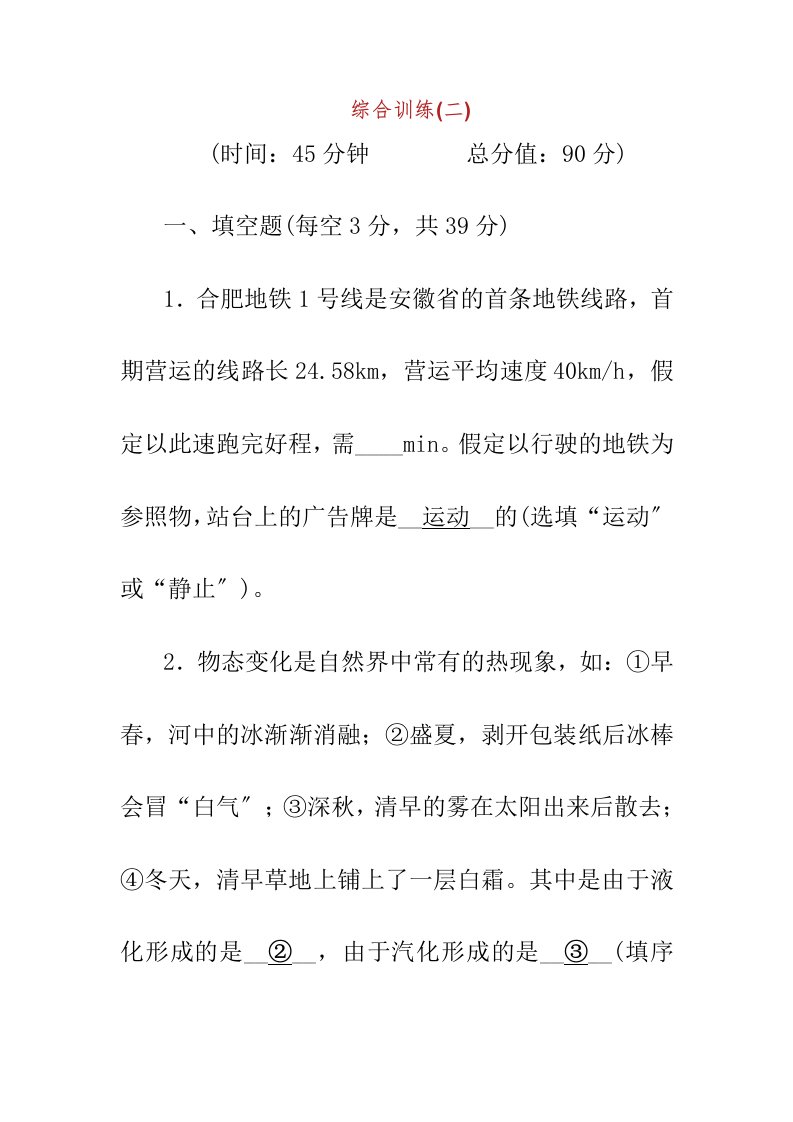 安徽省中考物理二轮复习计划综合训练2