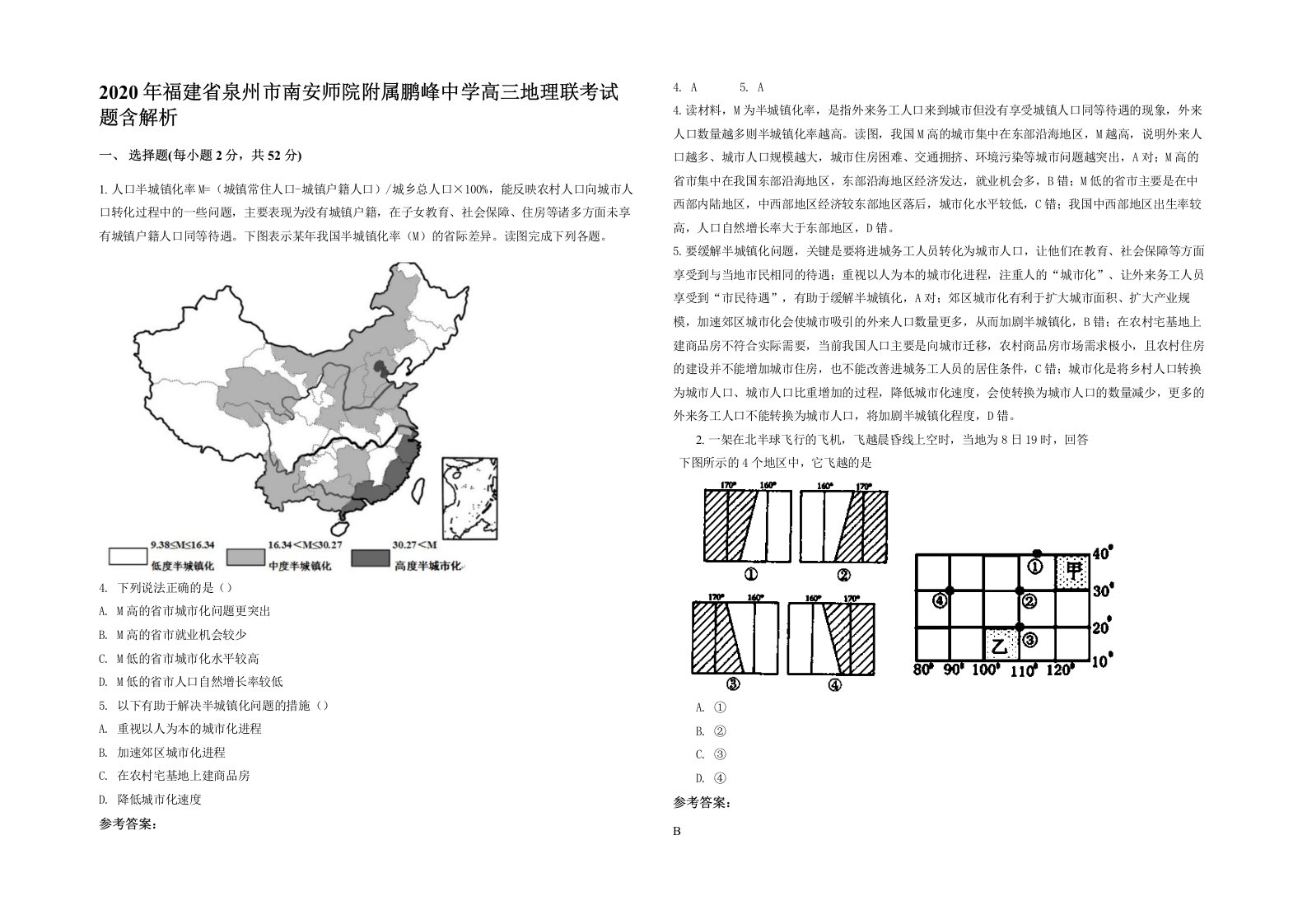 2020年福建省泉州市南安师院附属鹏峰中学高三地理联考试题含解析