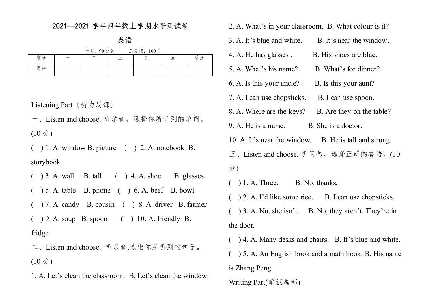 雨洒小学第一学期四年级英语期末试卷