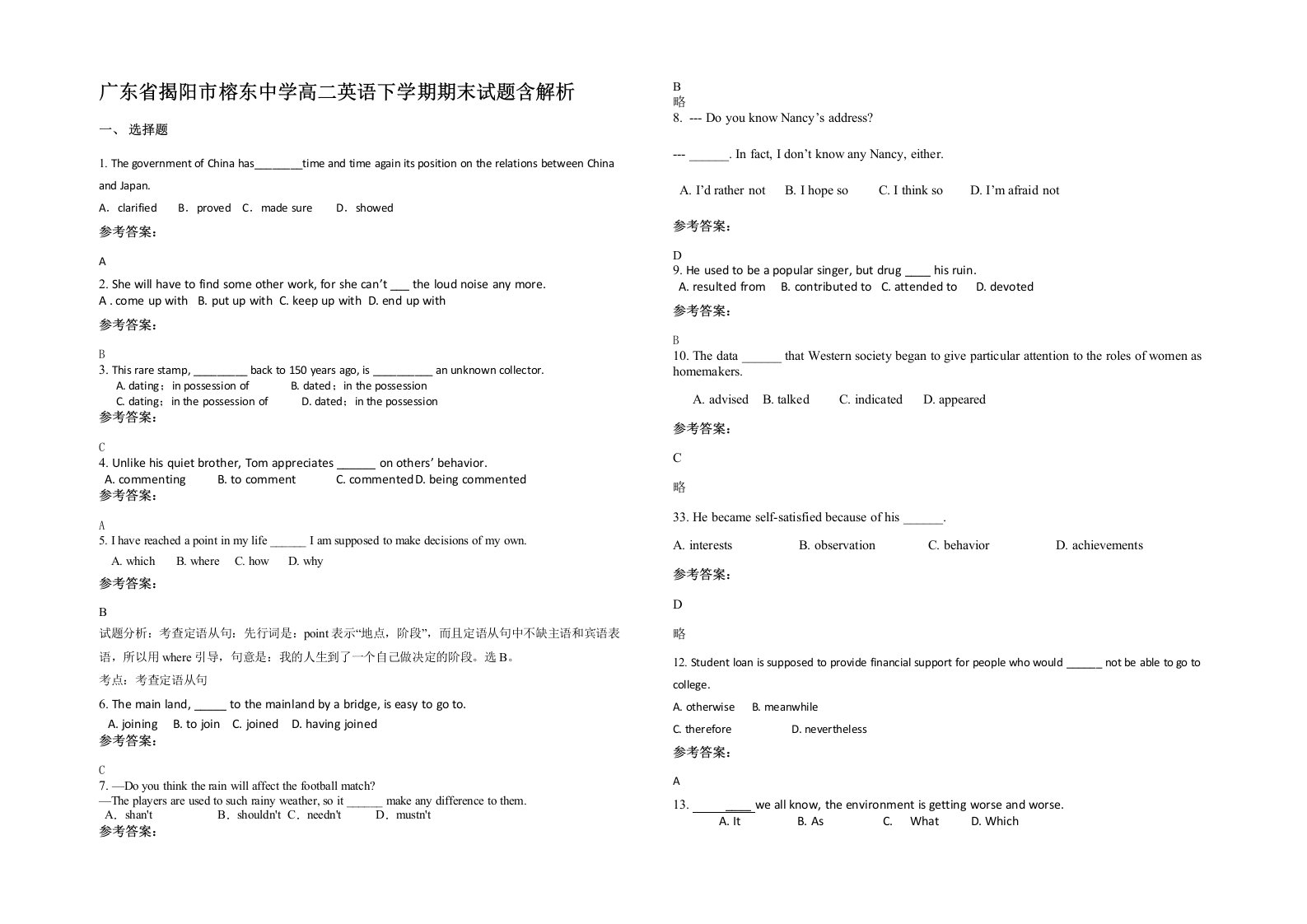 广东省揭阳市榕东中学高二英语下学期期末试题含解析