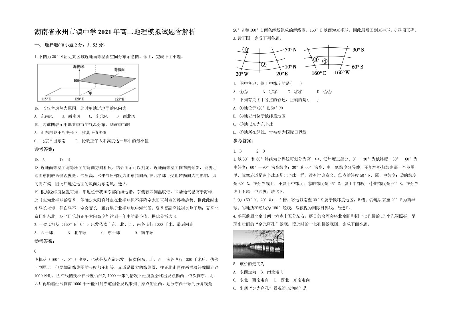 湖南省永州市镇中学2021年高二地理模拟试题含解析