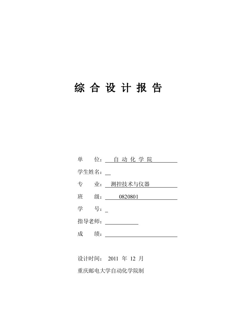 直流电机调速与控制系统设计毕业设计（论文）