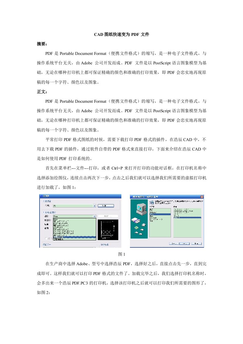 CAD图纸快速变为PDF文件