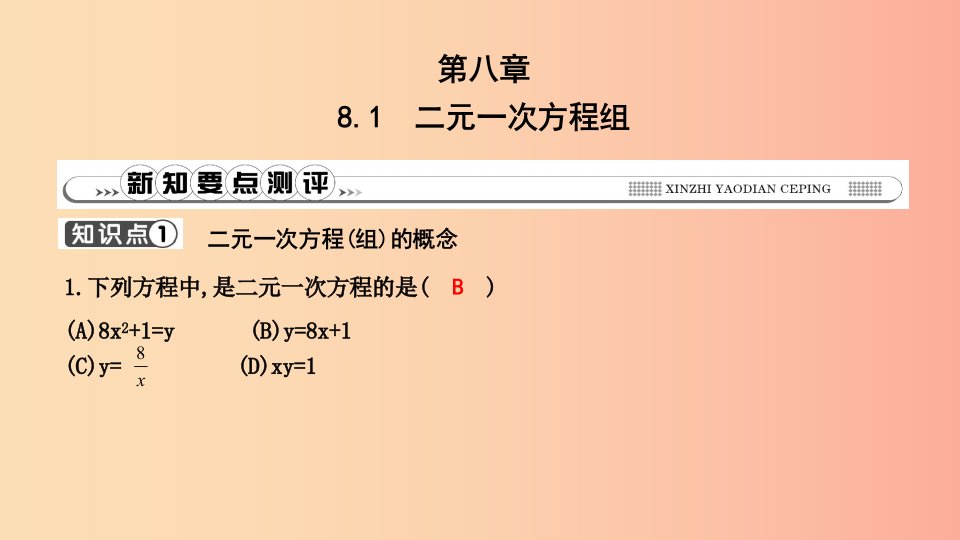 2019年春七年级数学下册