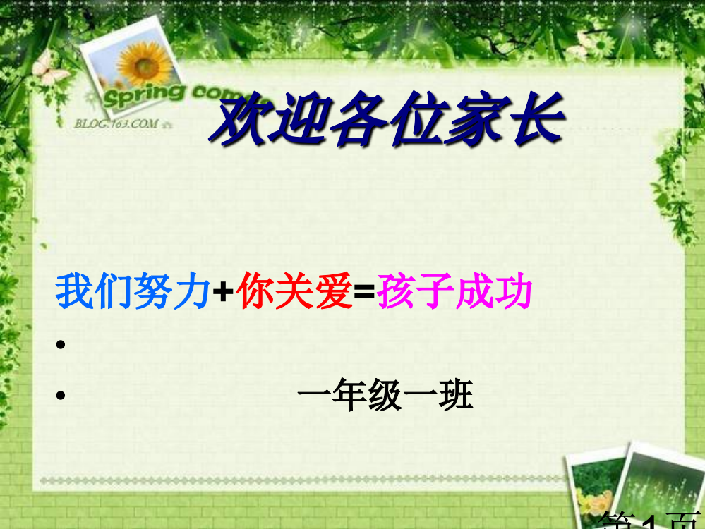 小学期中考试后家长会省名师优质课赛课获奖课件市赛课一等奖课件