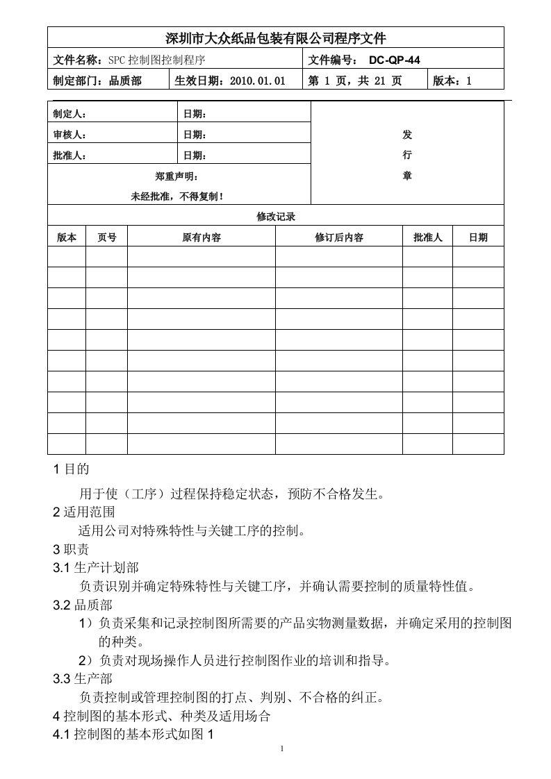 SPC控制图应用控制程序