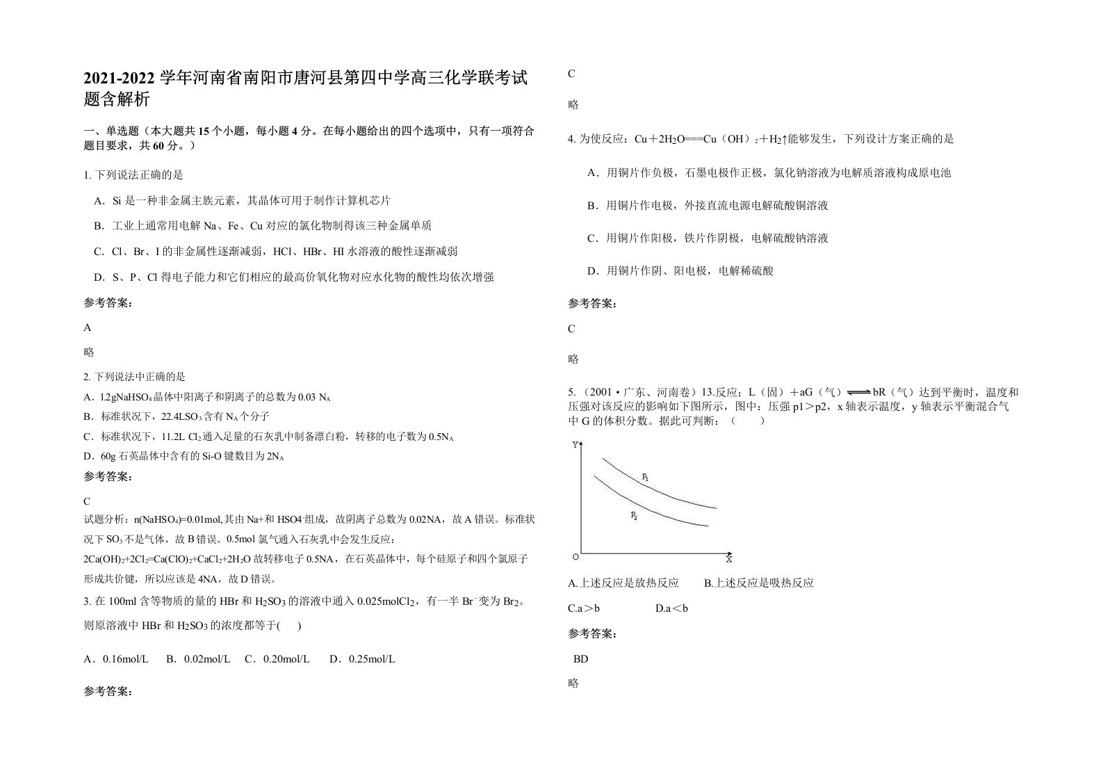 2021-2022学年河南省南阳市唐河县第四中学高三化学联考试题含解析