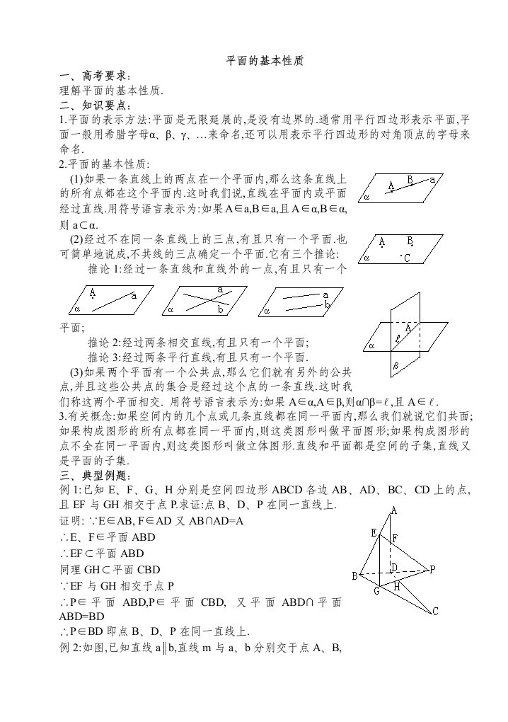 职高数学第一轮复习教案-7立体几何