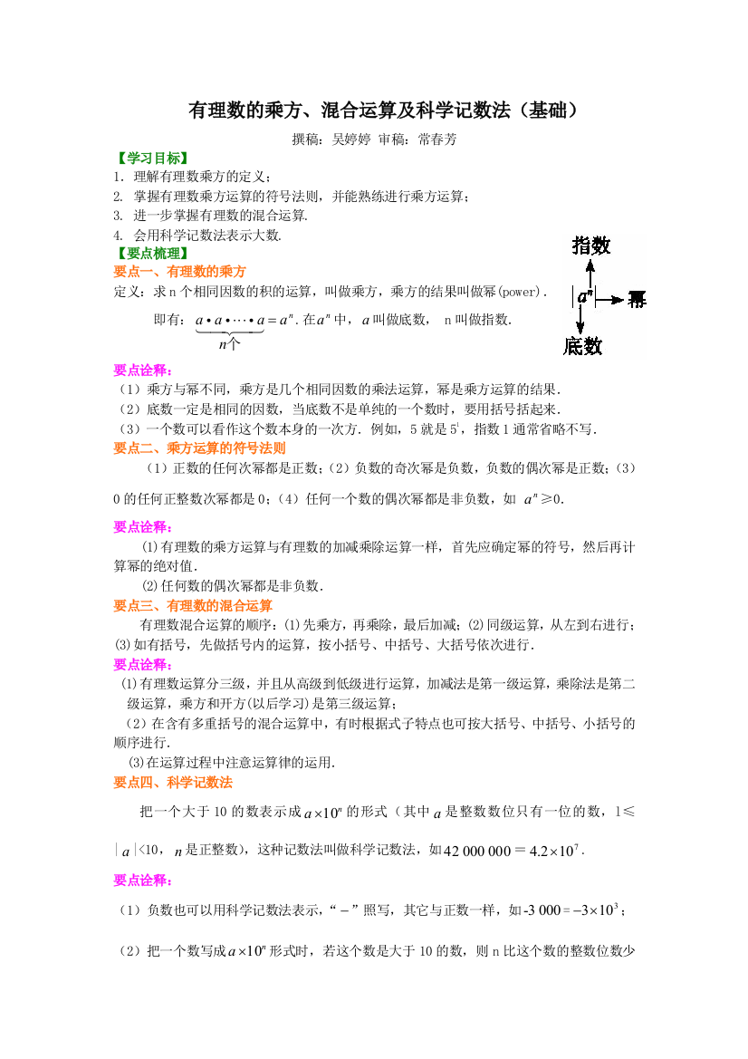 有理数的乘方及混合运算基础