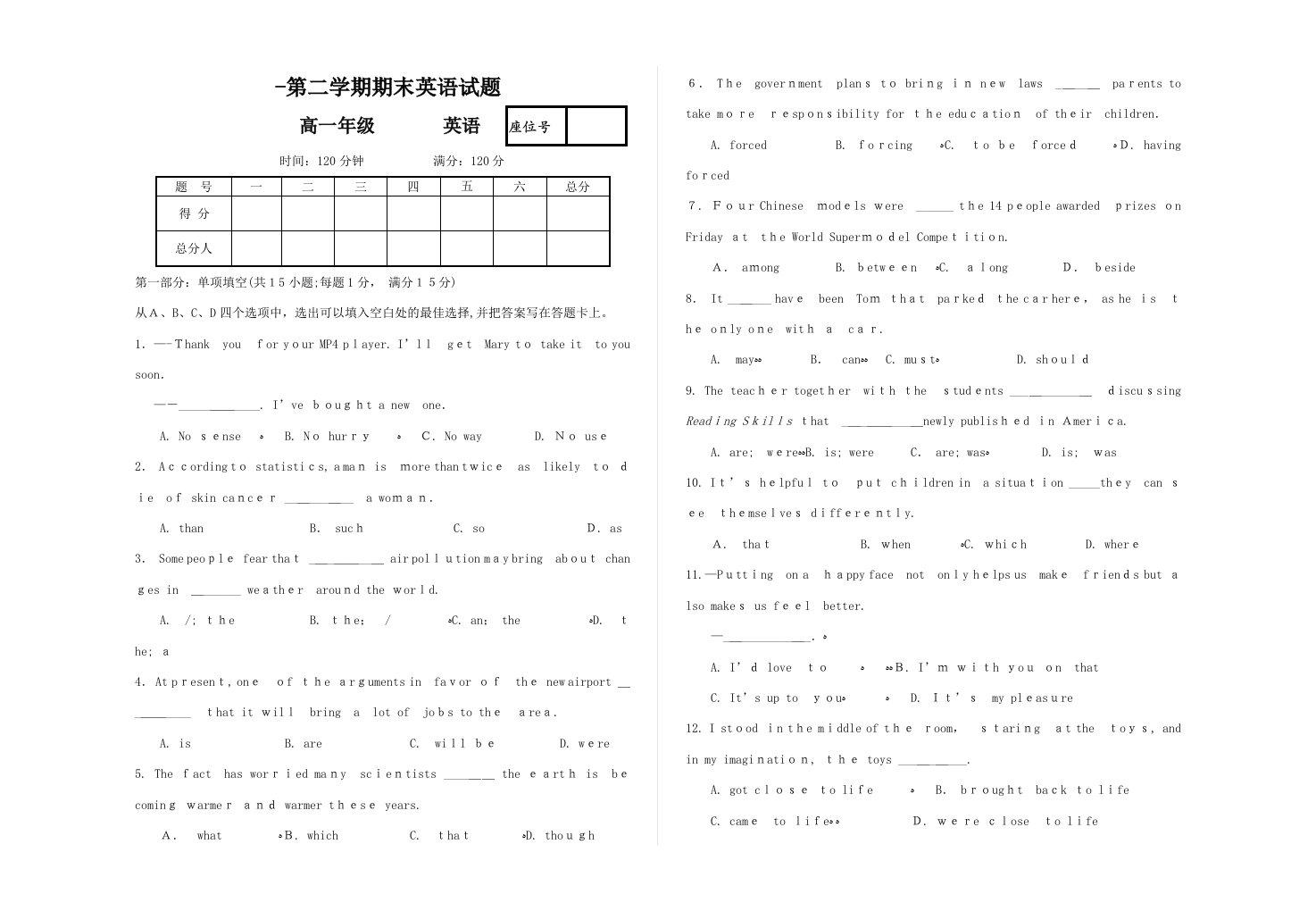 期末高一英语统考试卷