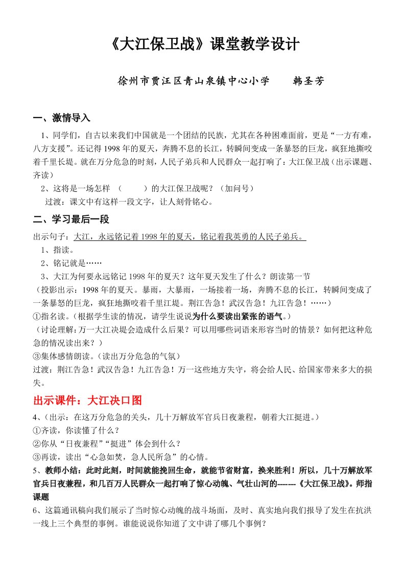 《大江保卫战》课堂教学设计