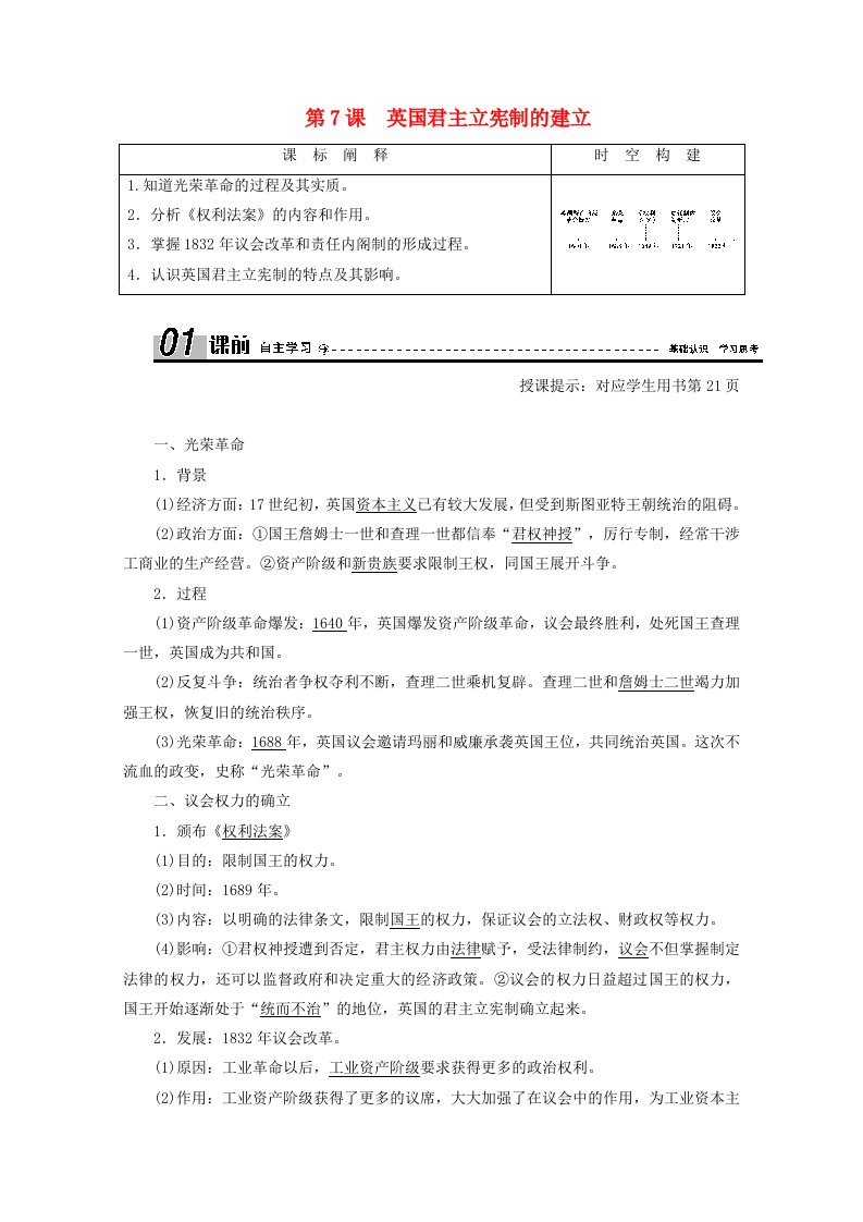 2020_2021学年高中历史第三单元近代西方资本主义政治制度的确立与发展第7课英国君主立宪制的建立学案含解析新人教版必修1