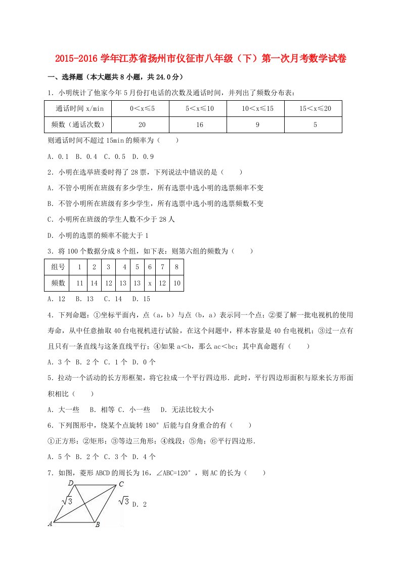 八年级数学下学期第一次月考试卷（含解析）