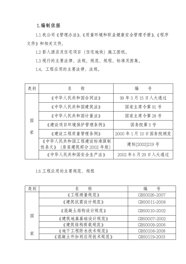 怀柔影视基地施工组织