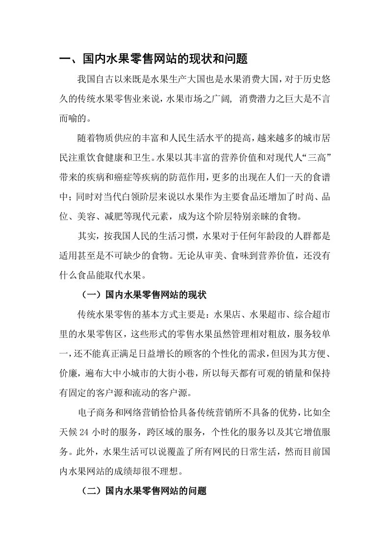 进口水果网上营销方案