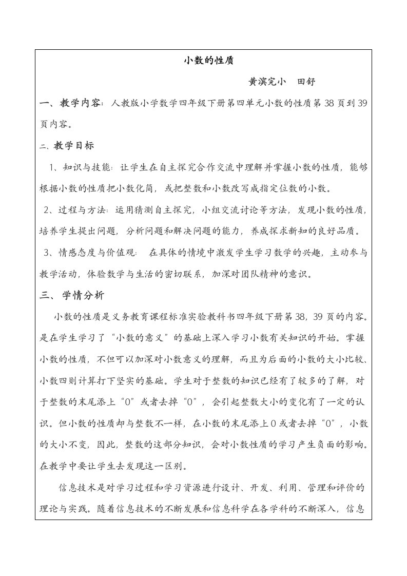 小数的性质教学设计