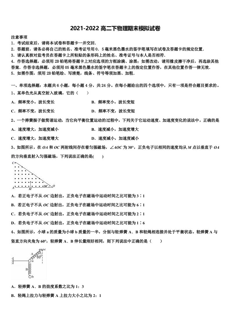 2022届重庆市开州区开州中学物理高二下期末检测模拟试题含解析