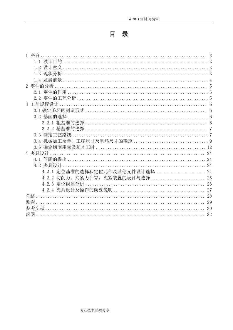 CA6140车床手柄座加工工艺设计规程和夹具设计