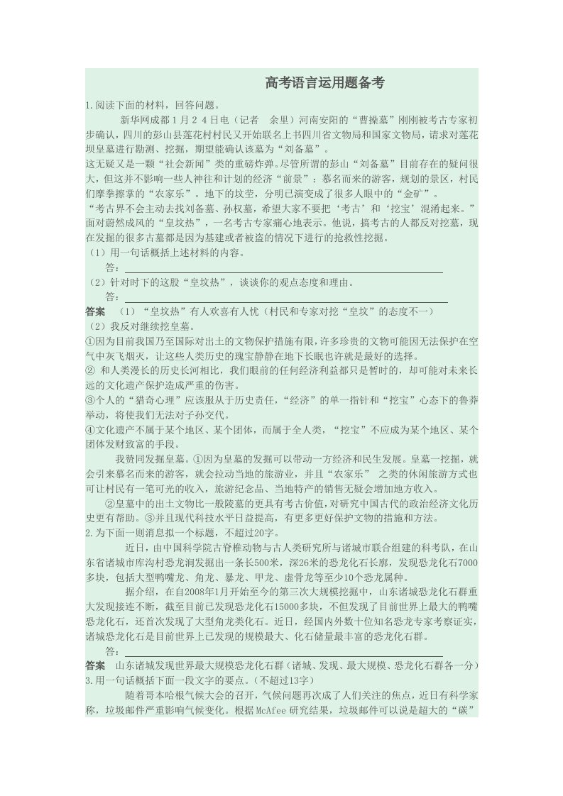 高考期末测试语言知识应用题