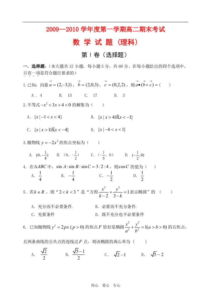 1月期末数学考试题