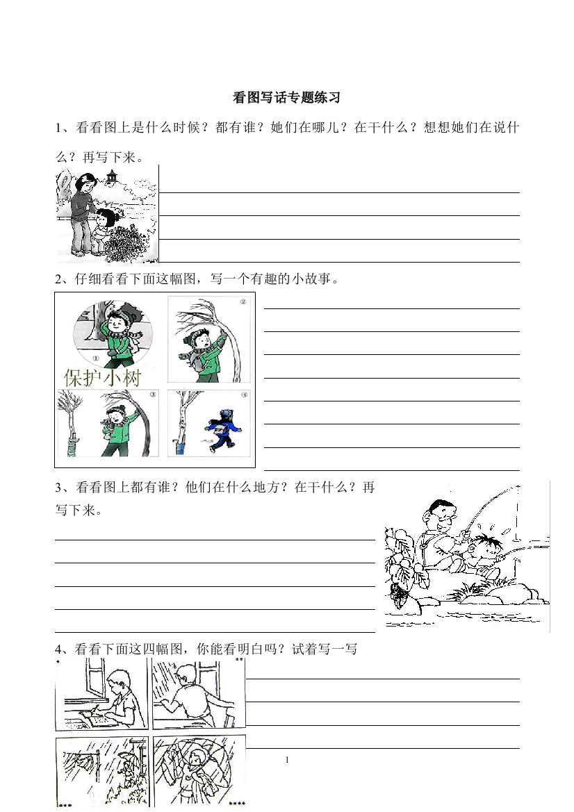 【小学精品】小学二年级上册看图写话专题练习