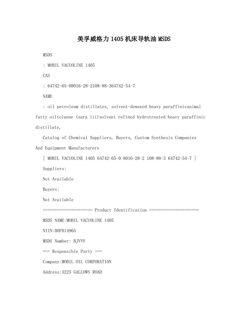 美孚威格力1405机床导轨油MSDS