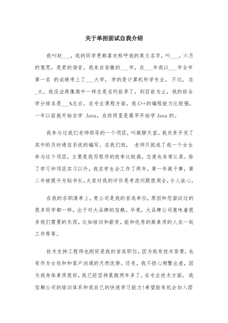 关于单招面试自我介绍