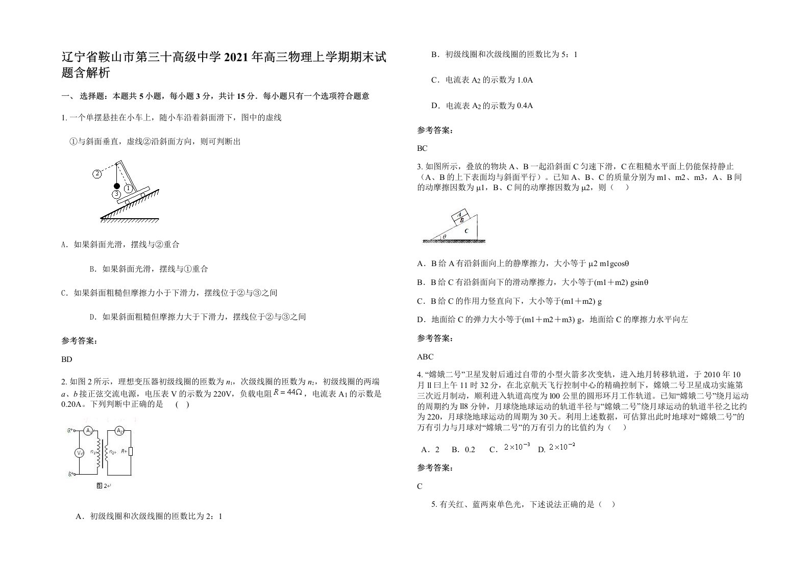 辽宁省鞍山市第三十高级中学2021年高三物理上学期期末试题含解析