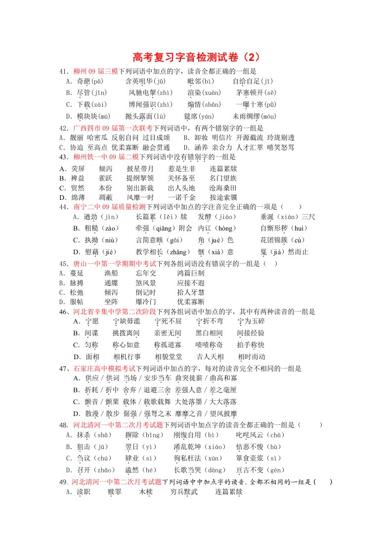 高考复习字音检测试卷及答案