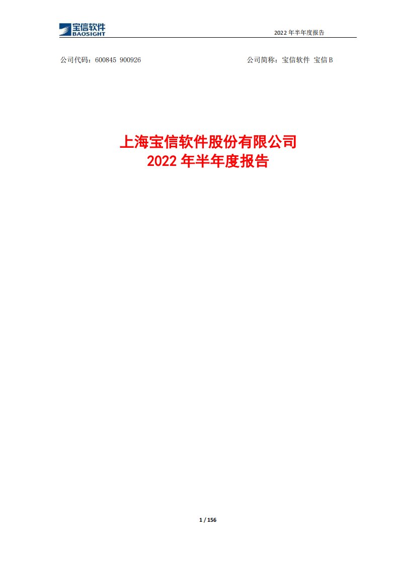 上交所-2022年半年度报告-20220823