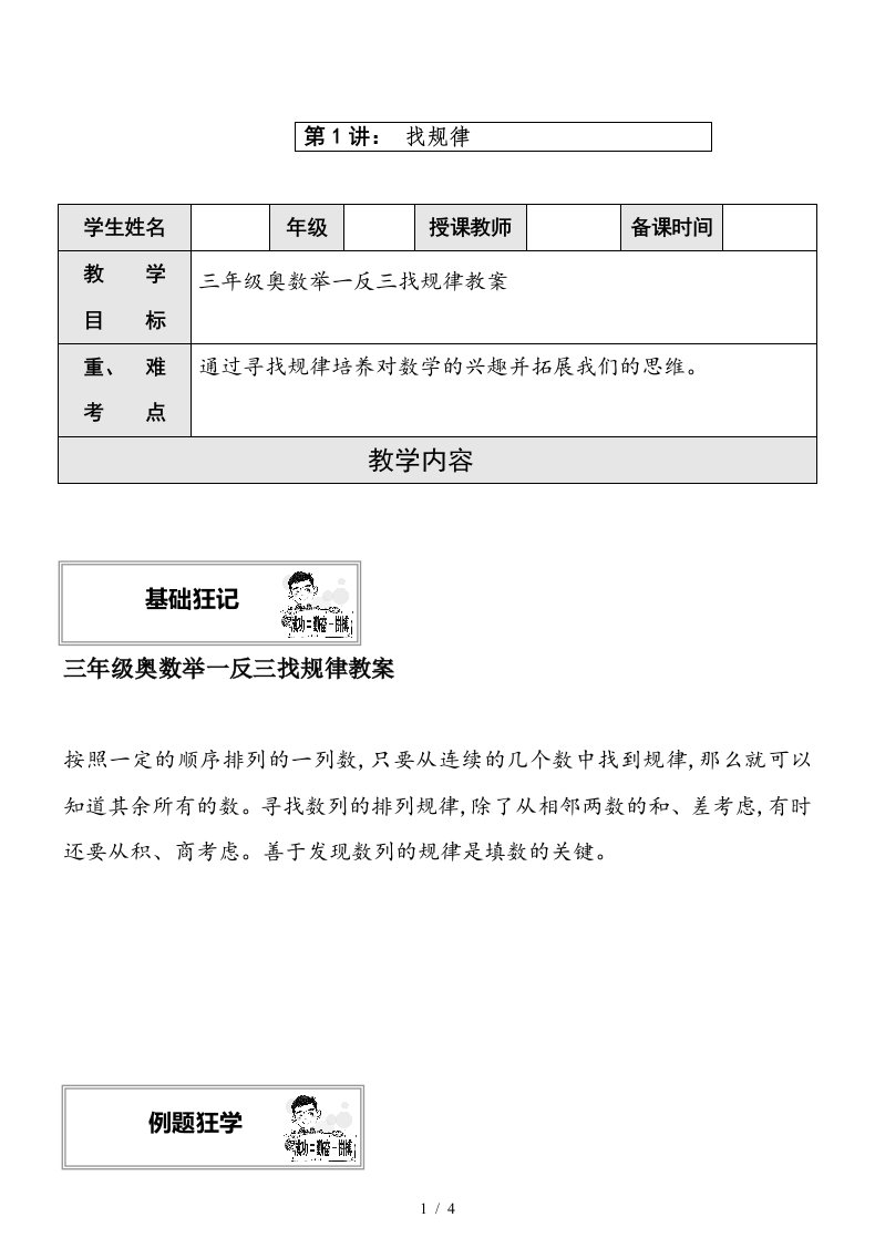 三年级奥数举一反三找规律教案精编