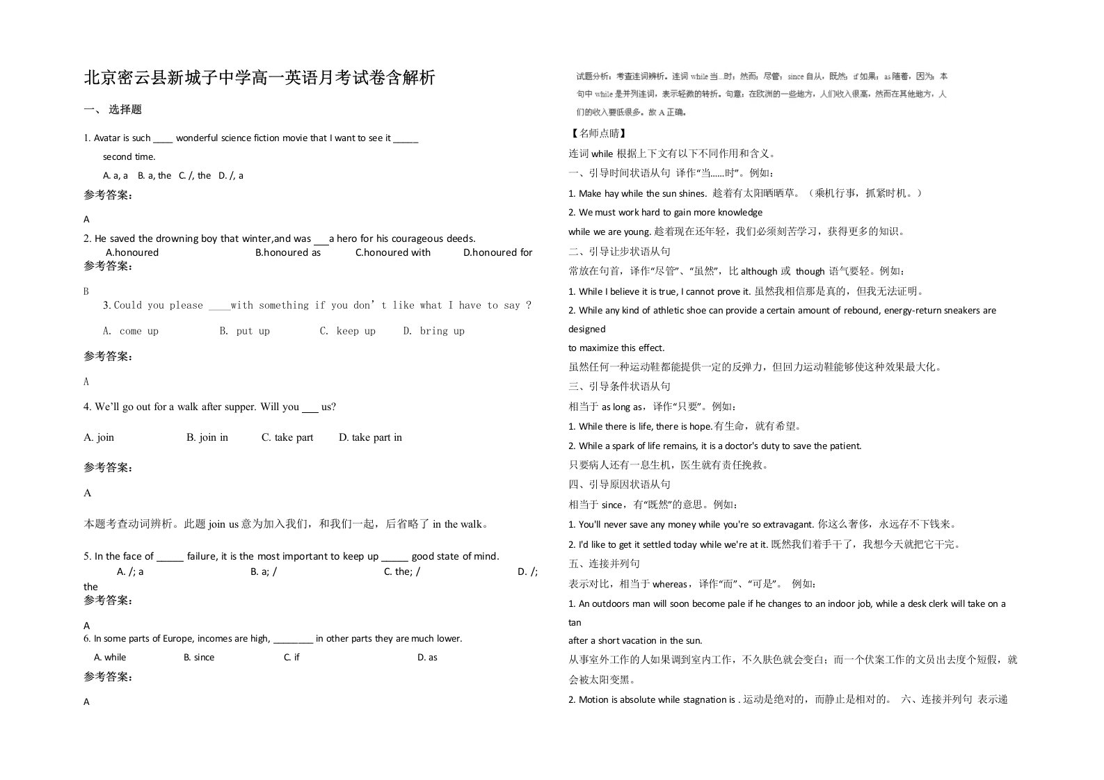 北京密云县新城子中学高一英语月考试卷含解析