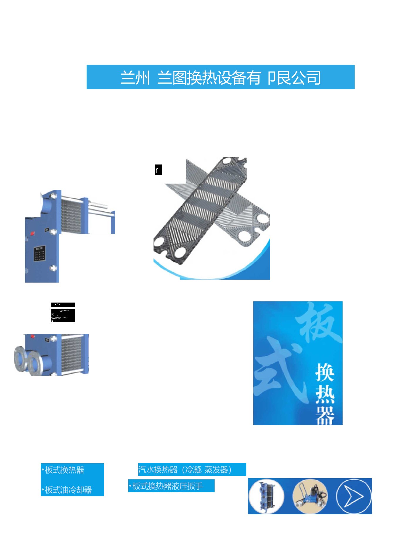 板式换热器样本