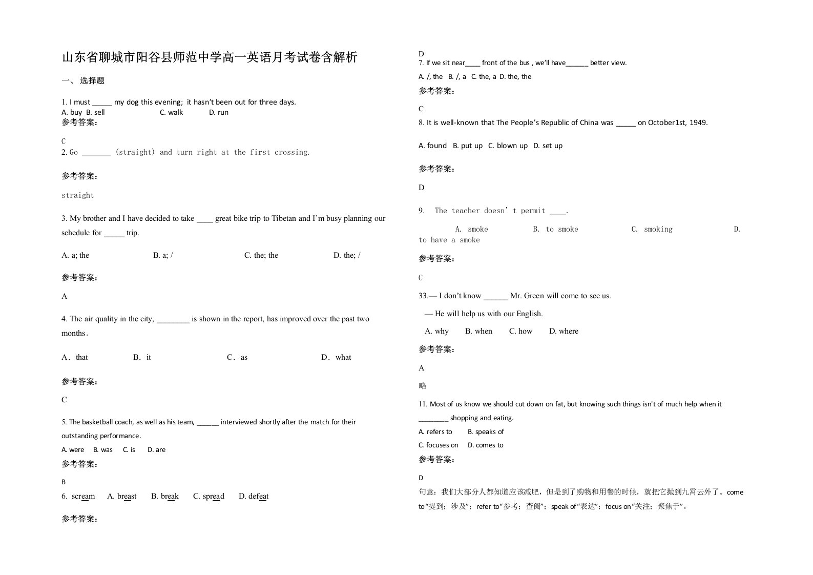 山东省聊城市阳谷县师范中学高一英语月考试卷含解析