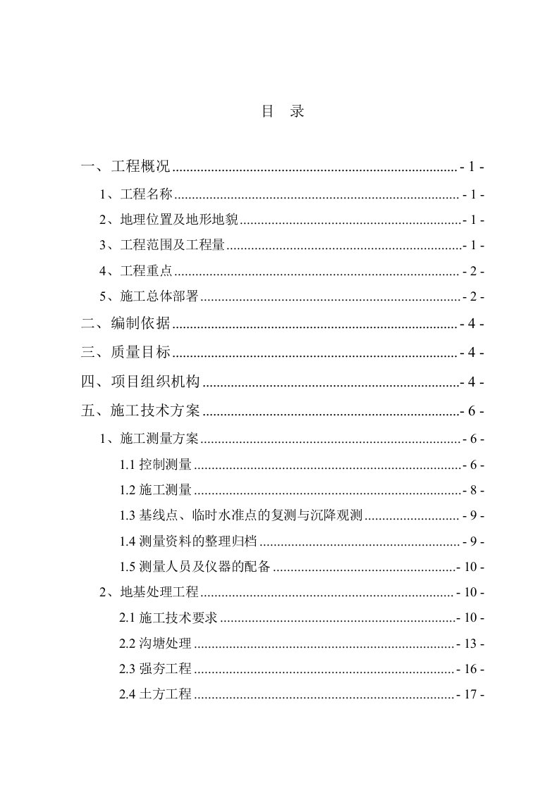 机场工程施工组织设计