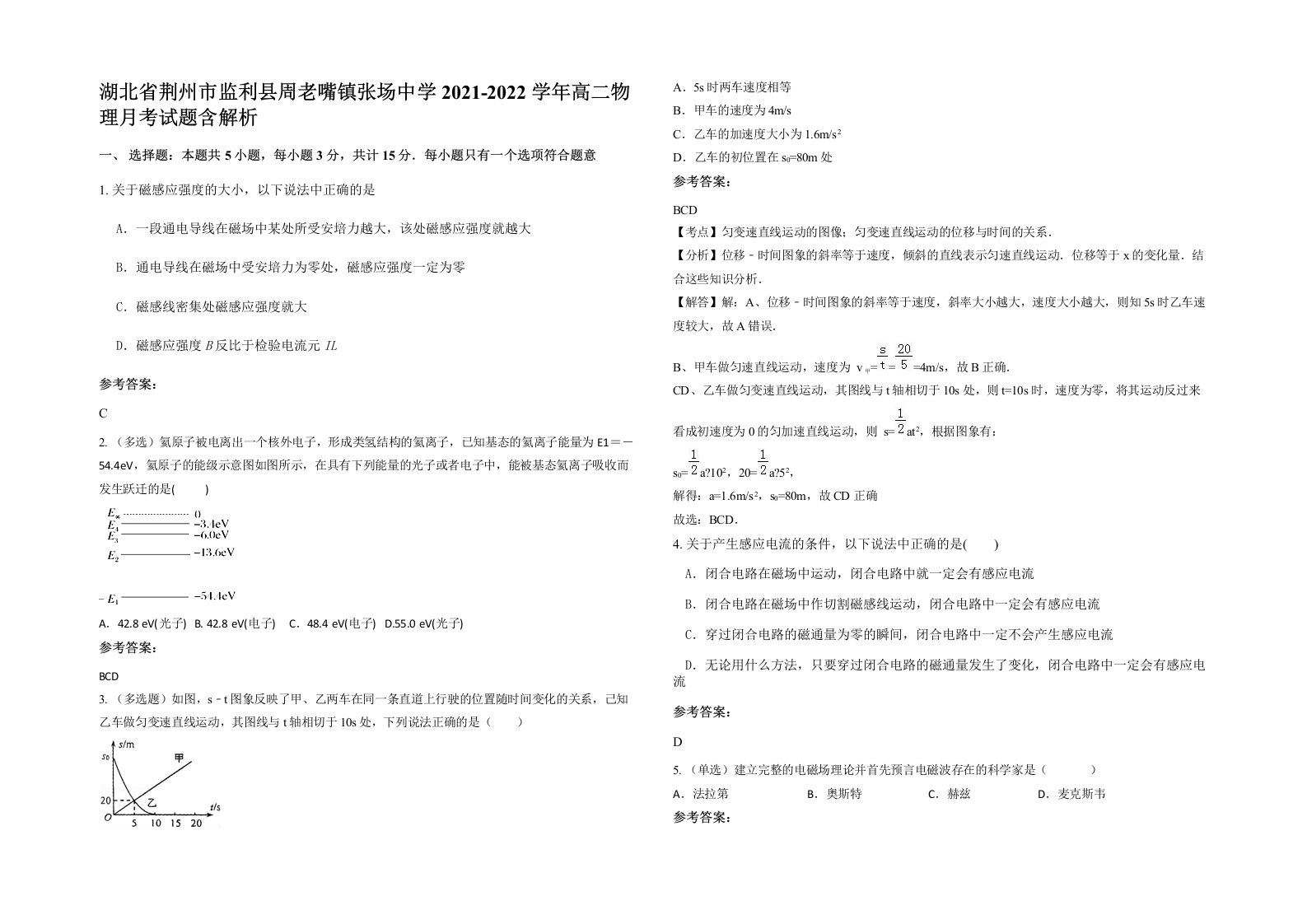 湖北省荆州市监利县周老嘴镇张场中学2021-2022学年高二物理月考试题含解析