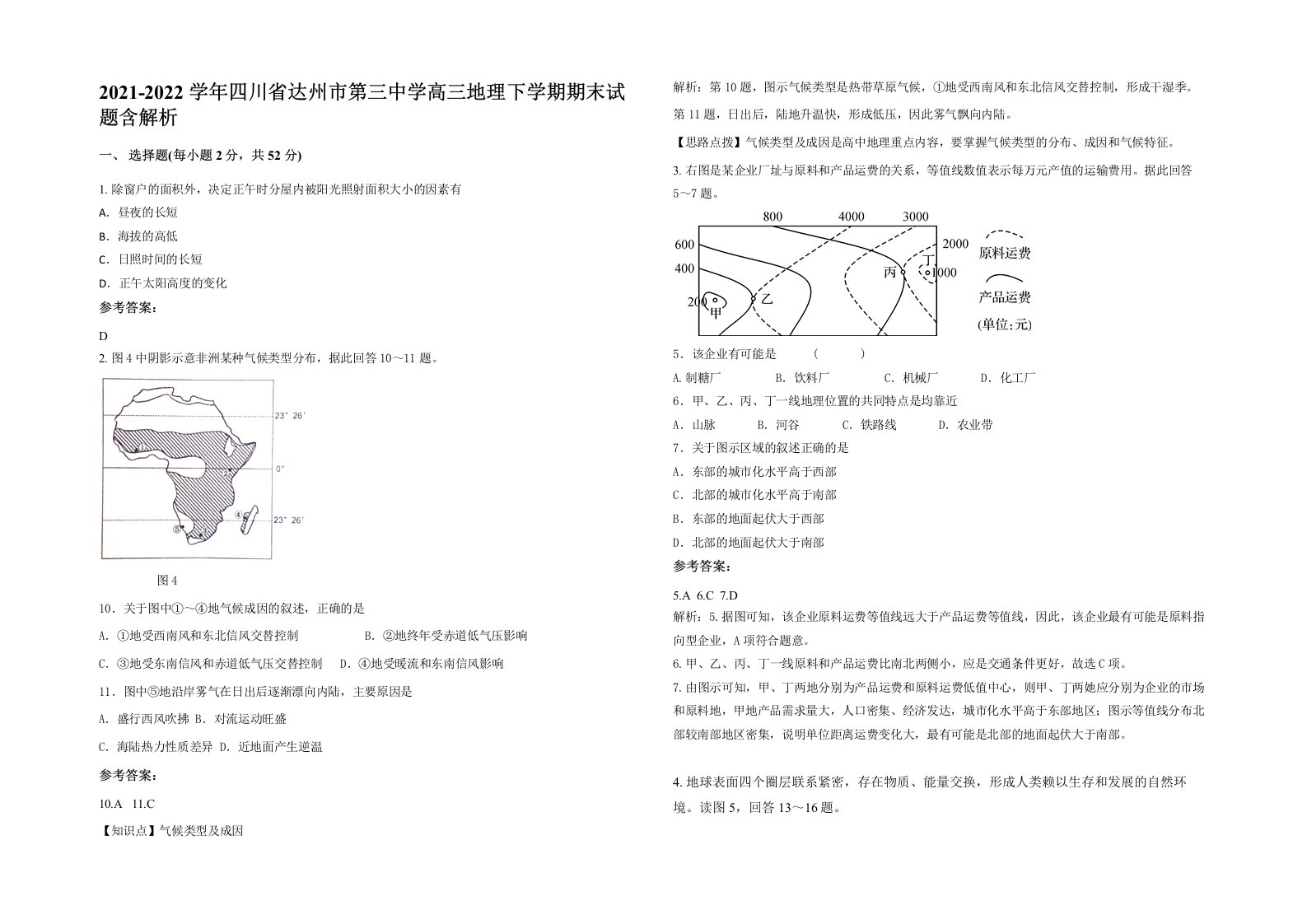 2021-2022学年四川省达州市第三中学高三地理下学期期末试题含解析