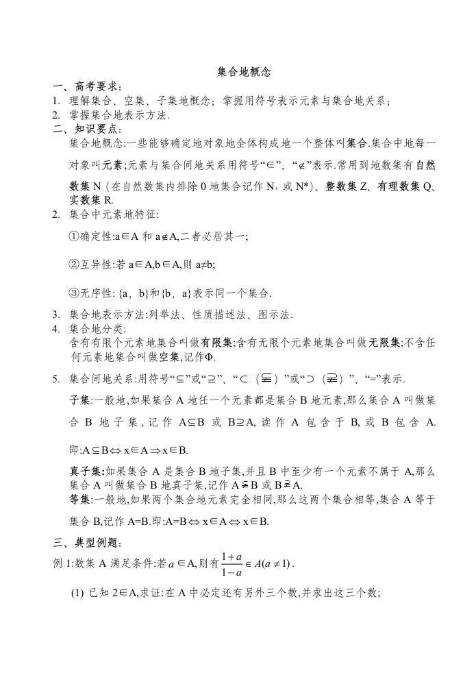 职高数学复习优秀导学案第一轮