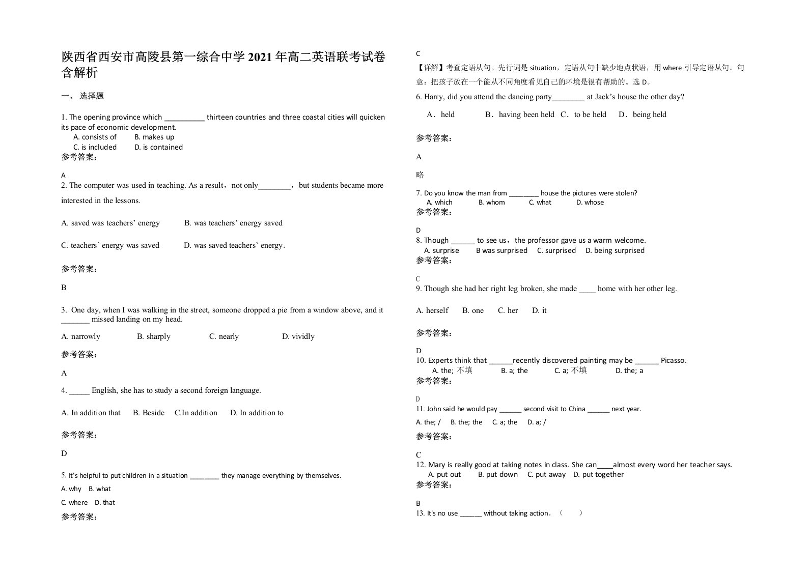 陕西省西安市高陵县第一综合中学2021年高二英语联考试卷含解析