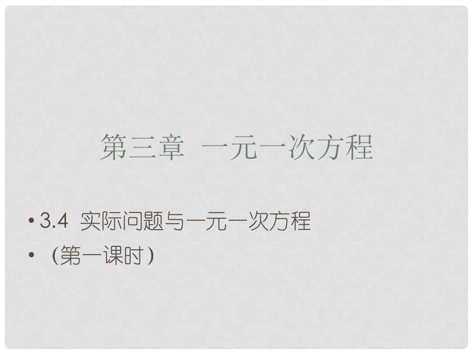 云南省曲靖市沾益区大坡乡七年级数学上册