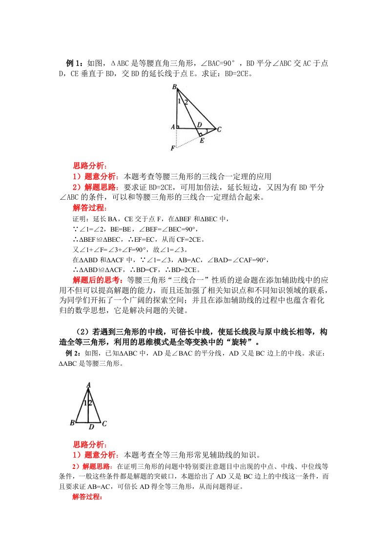 初中数学全等三角形辅助线技巧