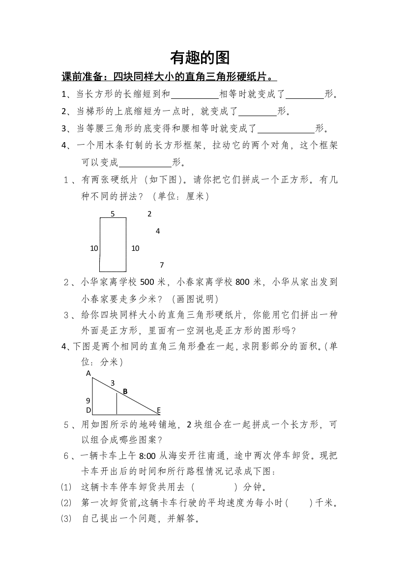 通用版本五年级数学有趣的图