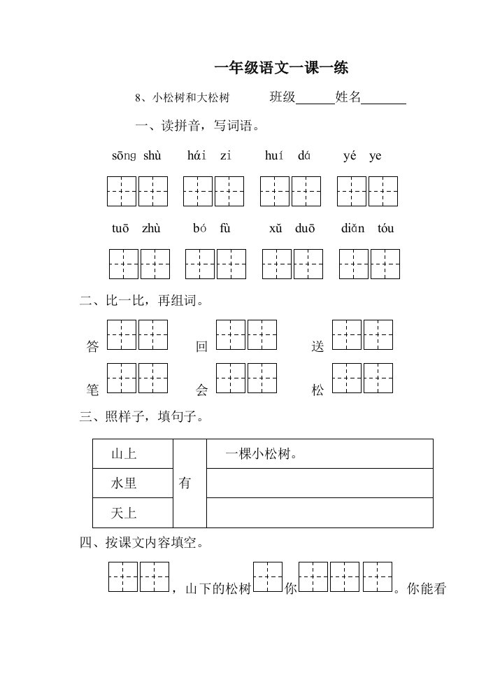 《小松树和大松树》练习题