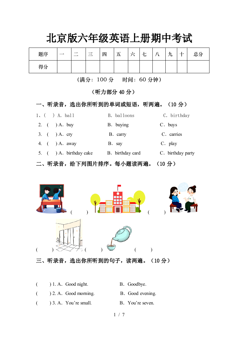 北京版六年级英语上册期中考试