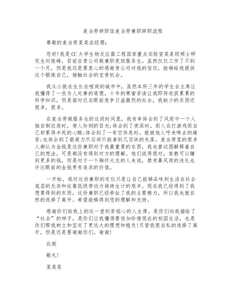 麦当劳辞职信麦当劳兼职辞职流程